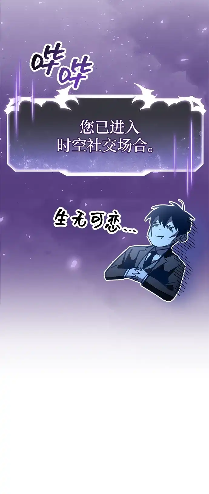 《隐瞒黑历史的玩家》第99话 第117页