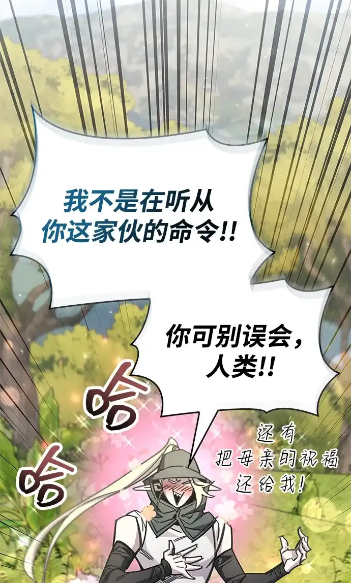 《隐瞒黑历史的玩家》第99话 第56页