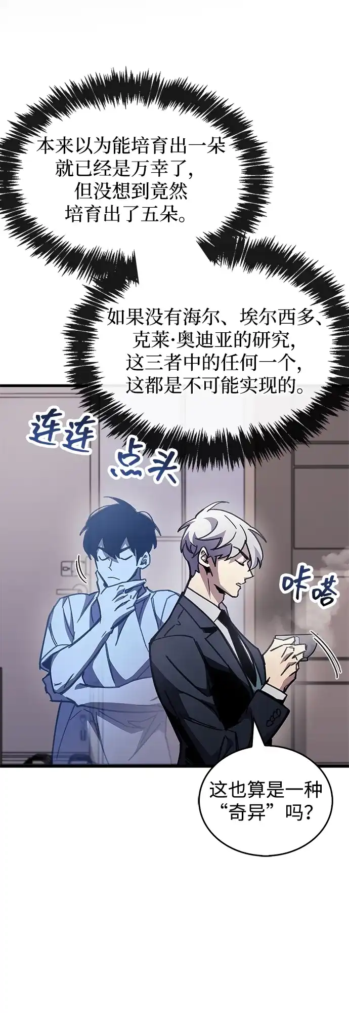 《隐瞒黑历史的玩家》第99话 第64页