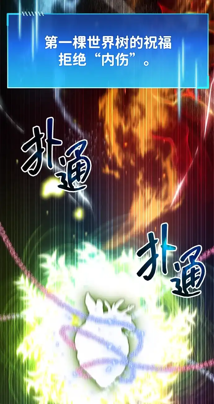 《隐瞒黑历史的玩家》第99话 第83页