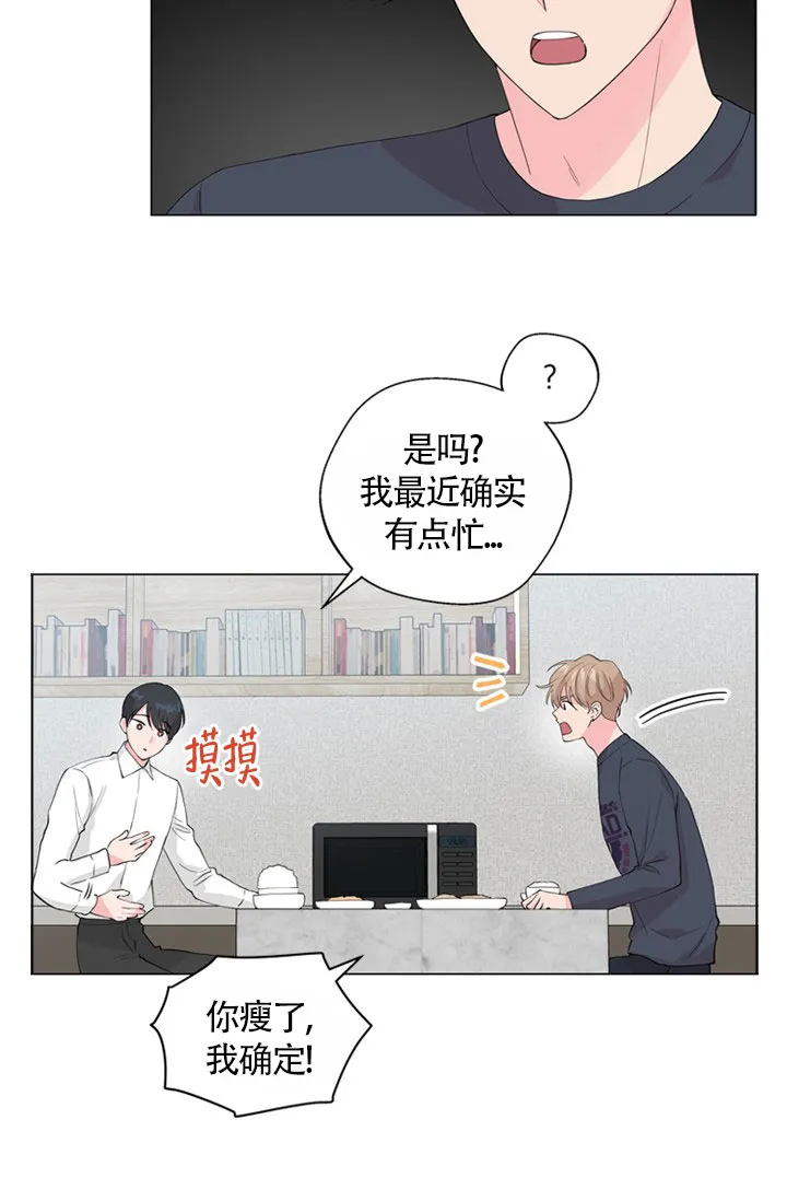 《隐秘的恋物癖》第1话 第7页