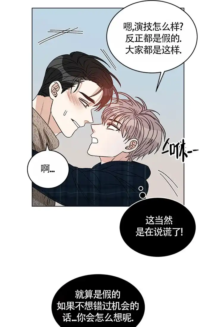 《隐秘的恋物癖》第1话 第14页