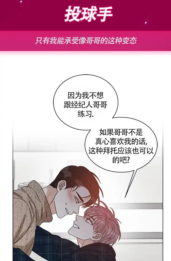 《隐秘的恋物癖》第1话 第12页