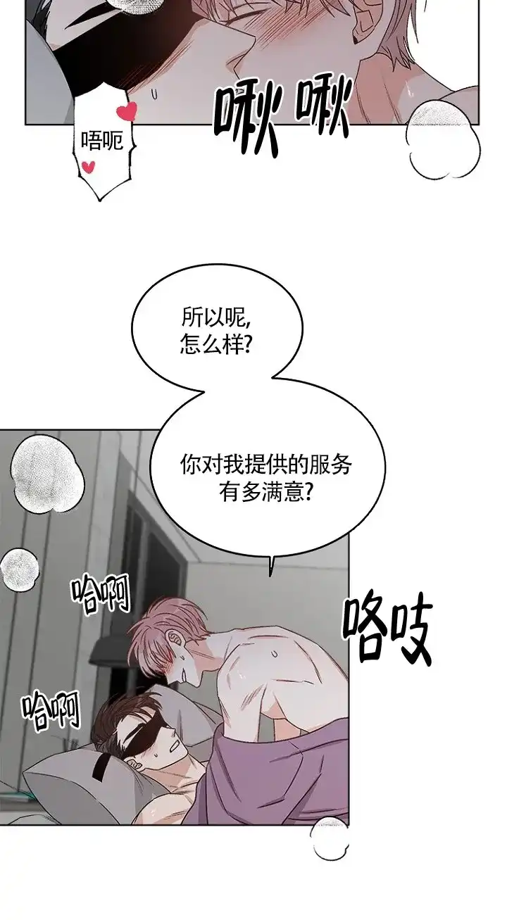 《隐秘的恋物癖》第10话 第18页