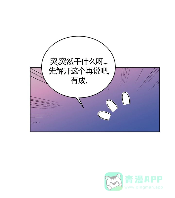 《隐秘的恋物癖》第10话 第11页