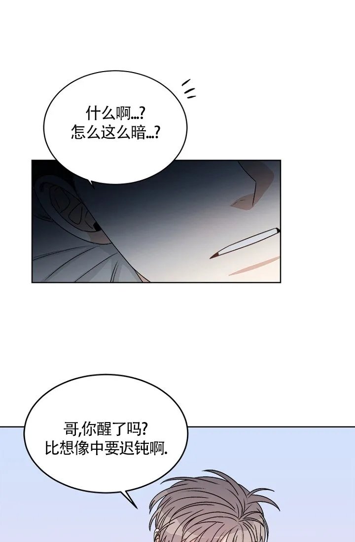 《隐秘的恋物癖》第10话 第8页