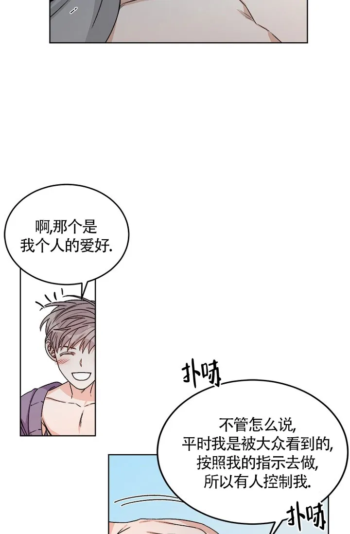 《隐秘的恋物癖》第10话 第14页