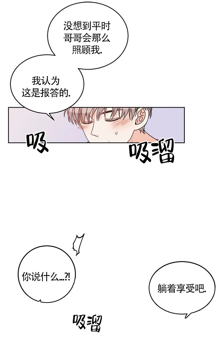 《隐秘的恋物癖》第10话 第12页