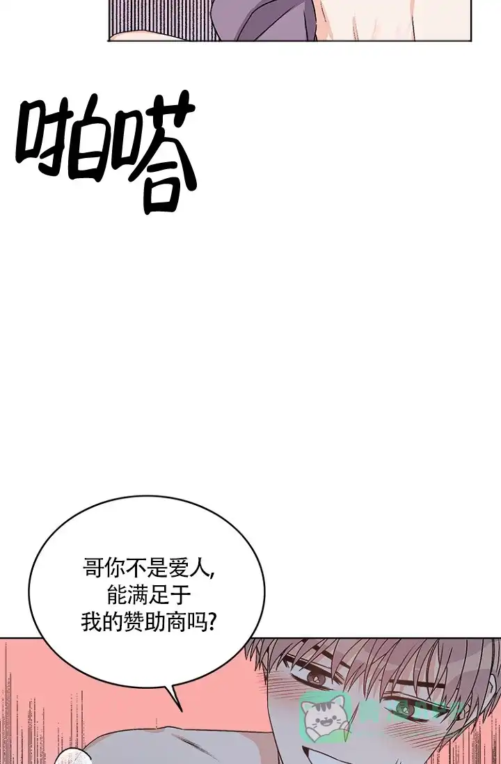 《隐秘的恋物癖》第10话 第21页