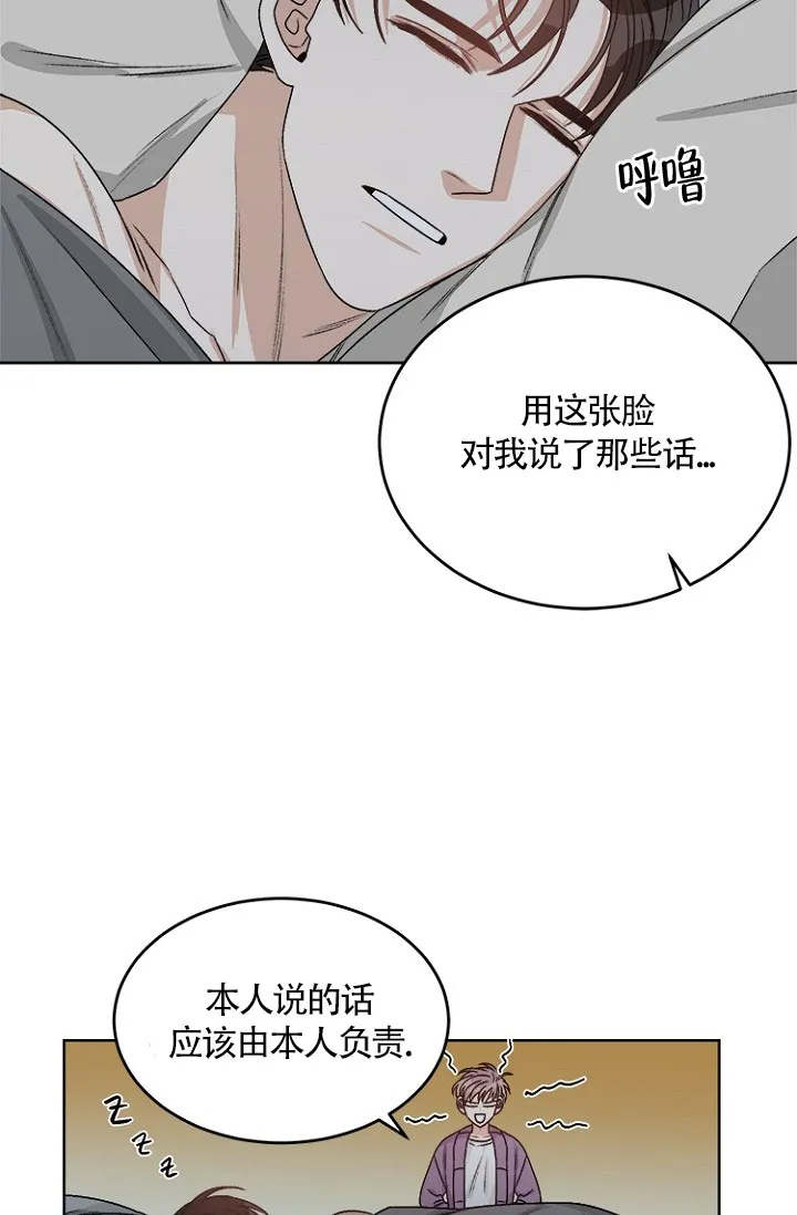 《隐秘的恋物癖》第10话 第5页