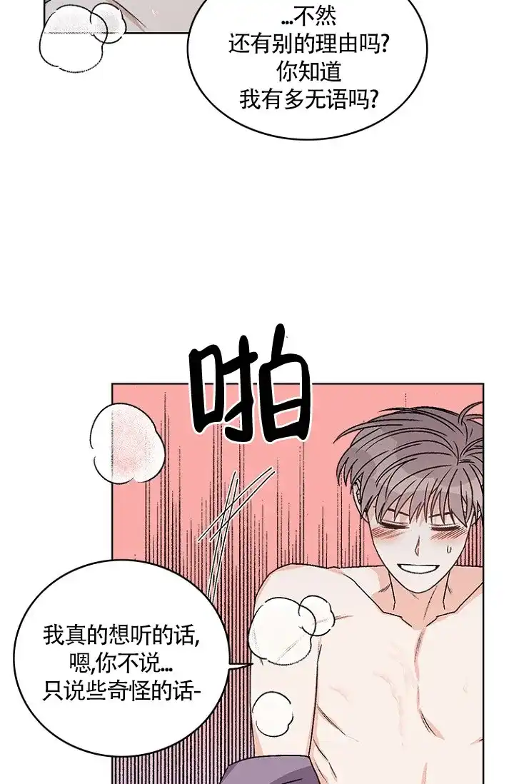 《隐秘的恋物癖》第10话 第20页