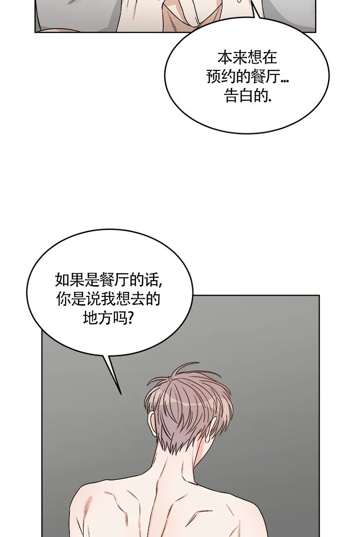 《隐秘的恋物癖》第11话 第4页