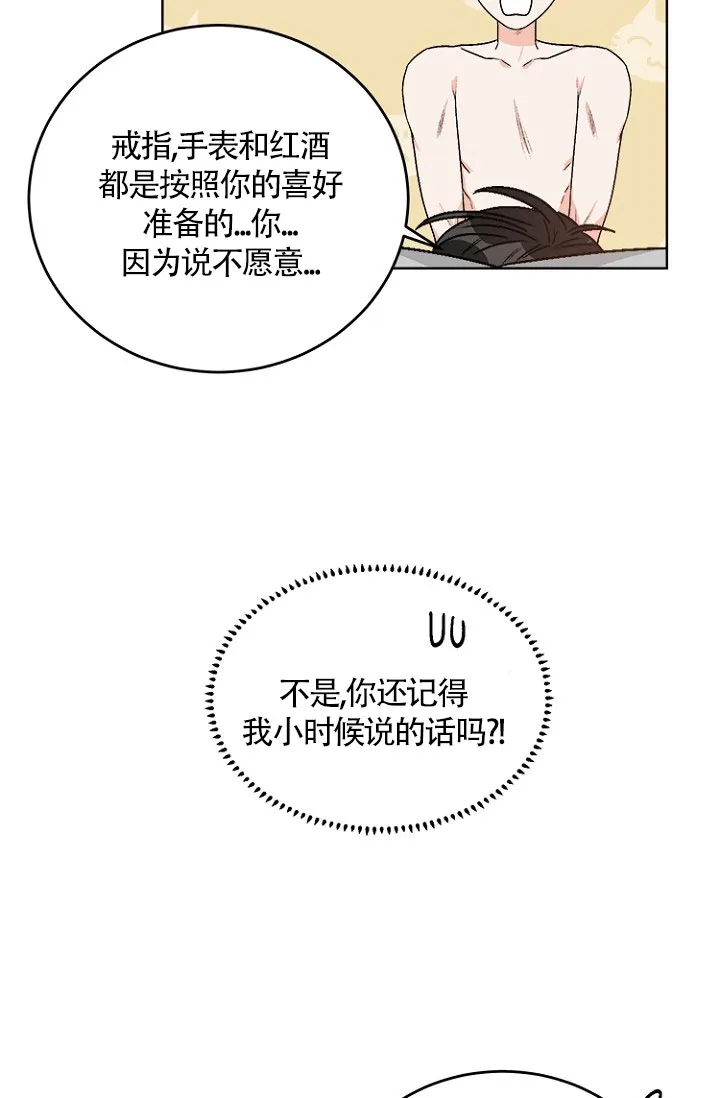 《隐秘的恋物癖》第11话 第8页
