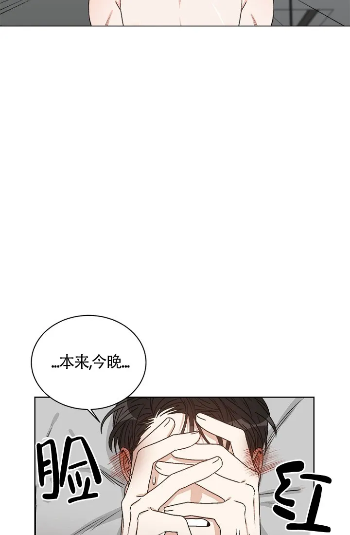 《隐秘的恋物癖》第11话 第3页