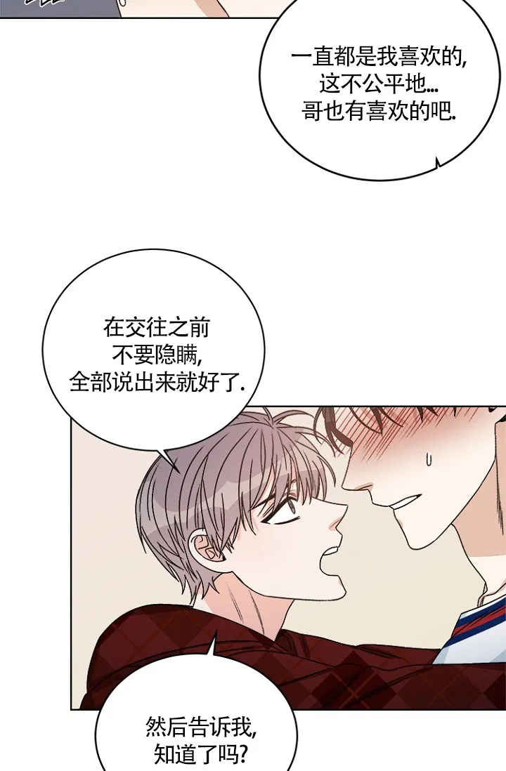 《隐秘的恋物癖》第11话 第33页