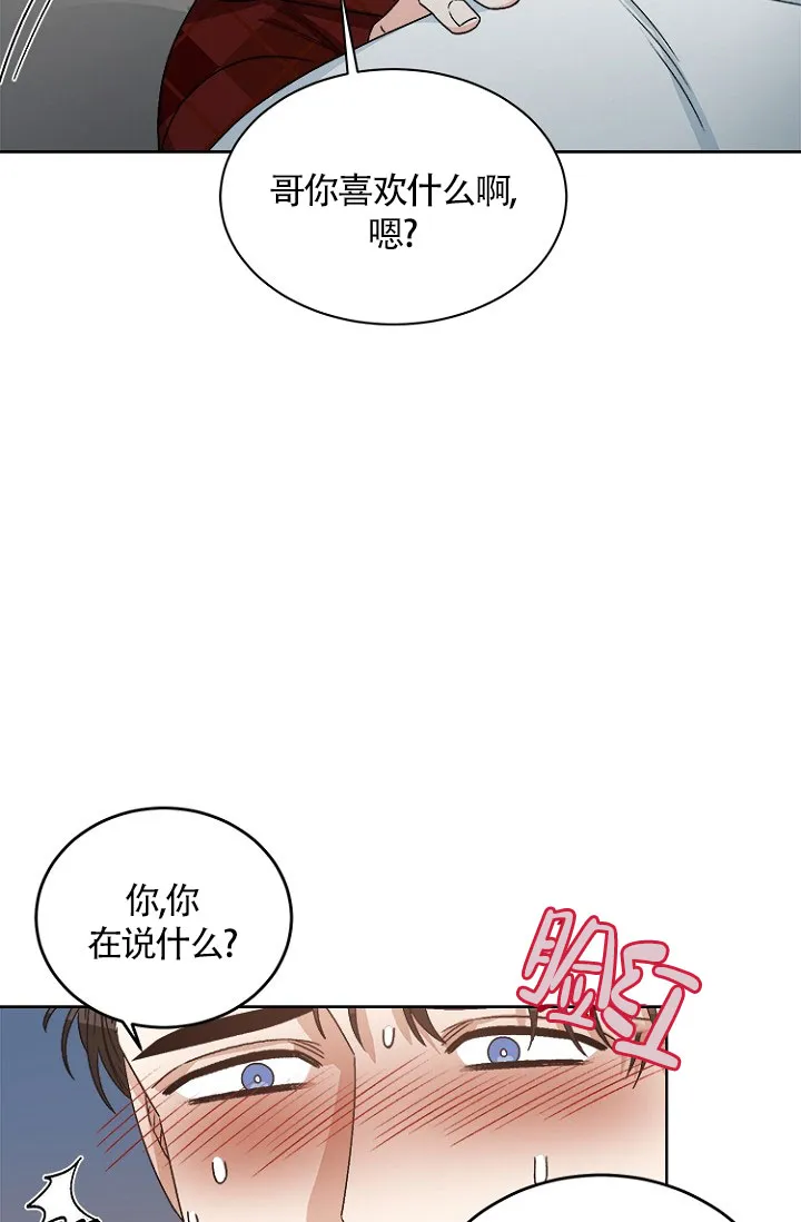 《隐秘的恋物癖》第11话 第32页