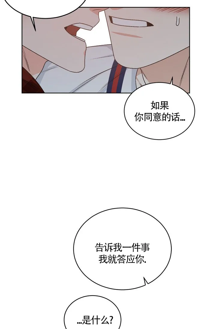 《隐秘的恋物癖》第11话 第30页