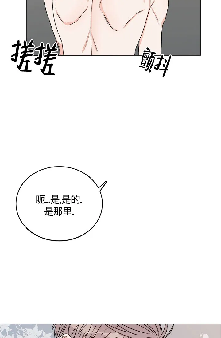 《隐秘的恋物癖》第11话 第5页