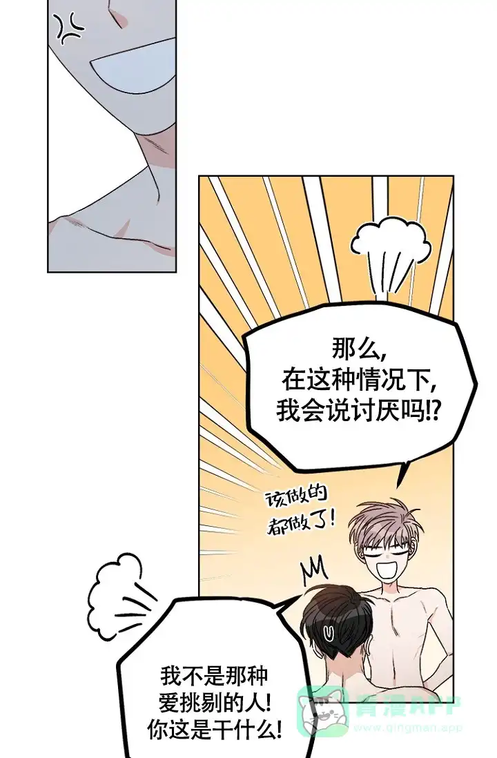《隐秘的恋物癖》第11话 第11页