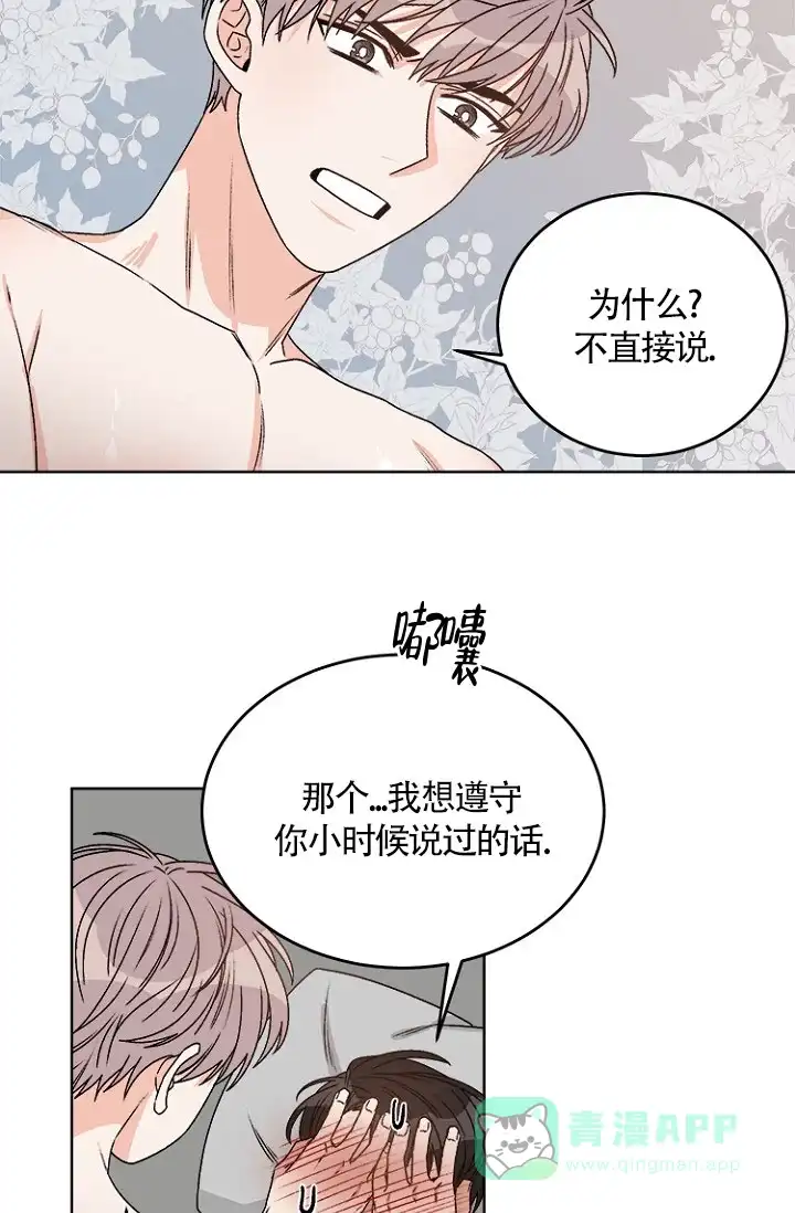 《隐秘的恋物癖》第11话 第6页
