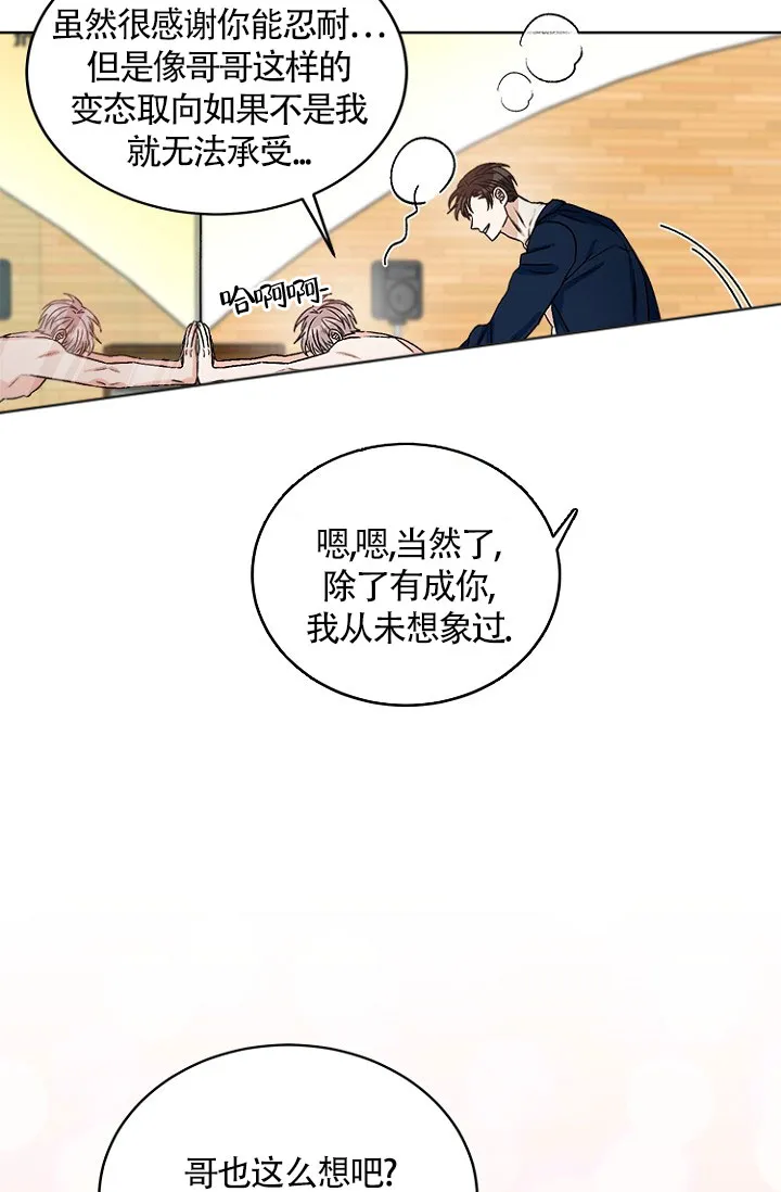 《隐秘的恋物癖》第12话 第24页