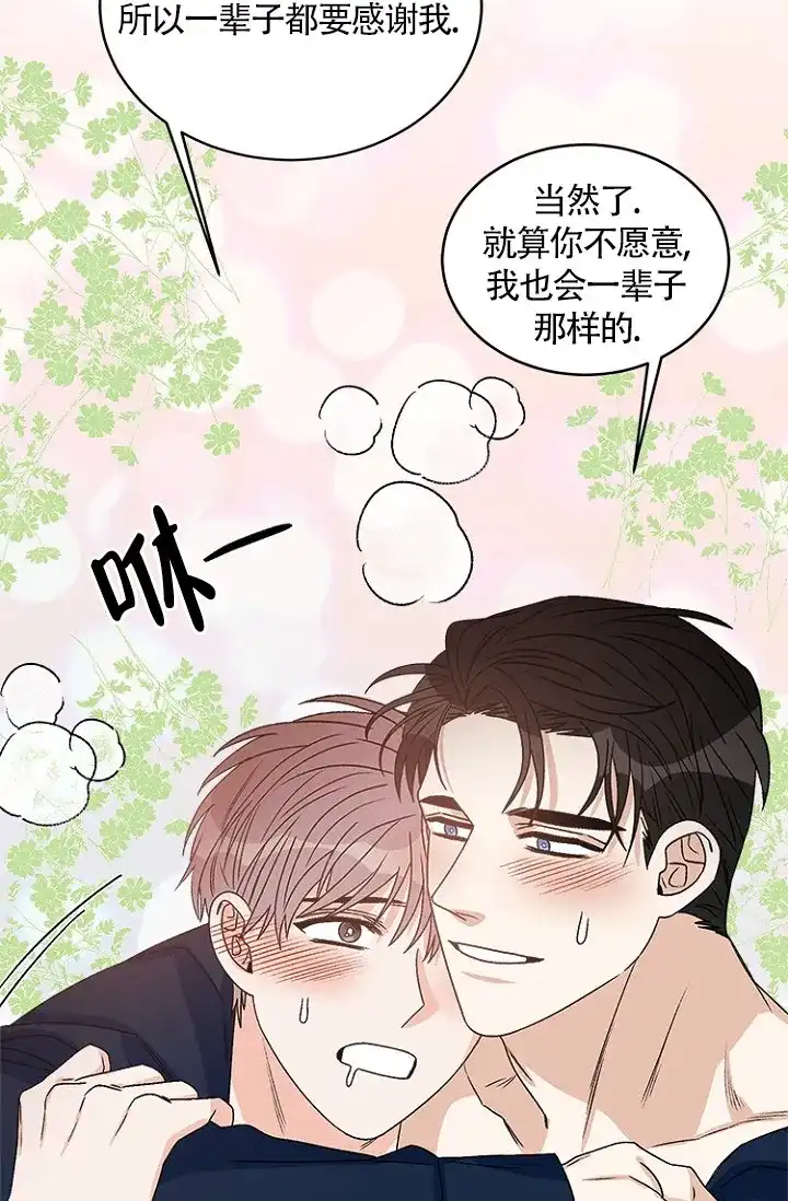 《隐秘的恋物癖》第12话 第25页