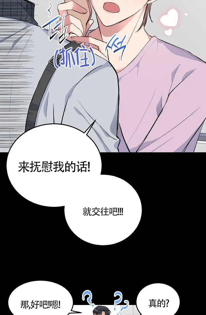《隐秘的恋物癖》第13话 第18页