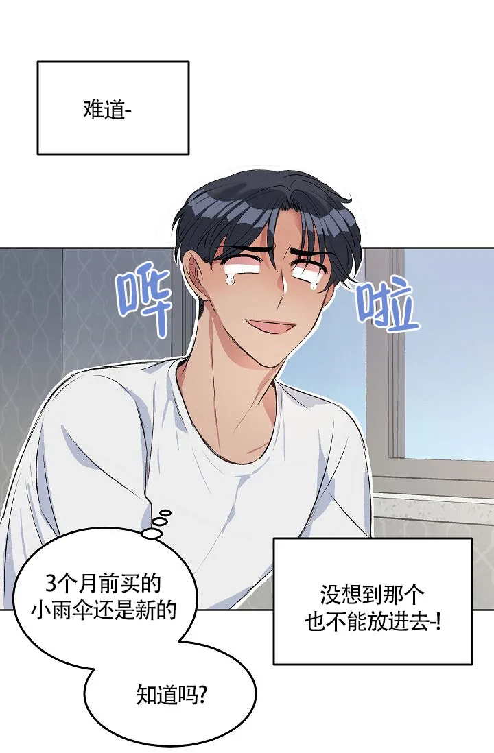 《隐秘的恋物癖》第13话 第34页