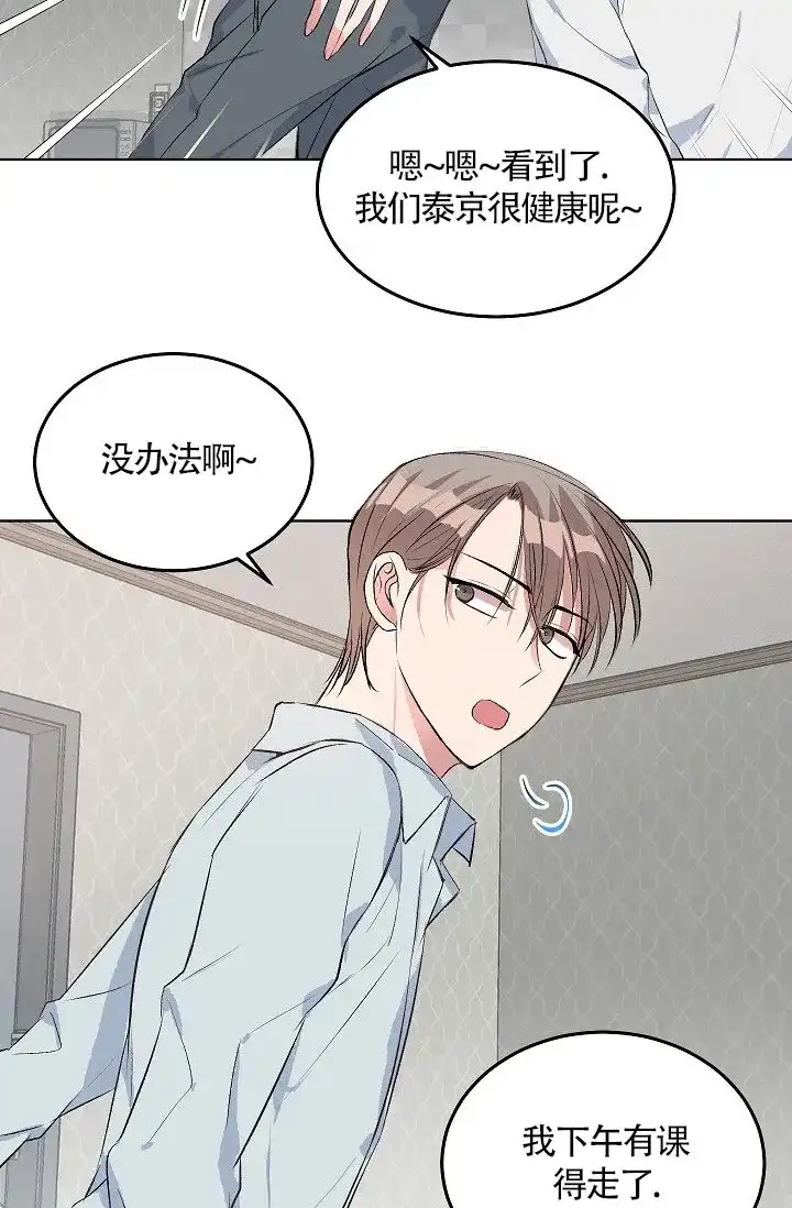 《隐秘的恋物癖》第13话 第32页