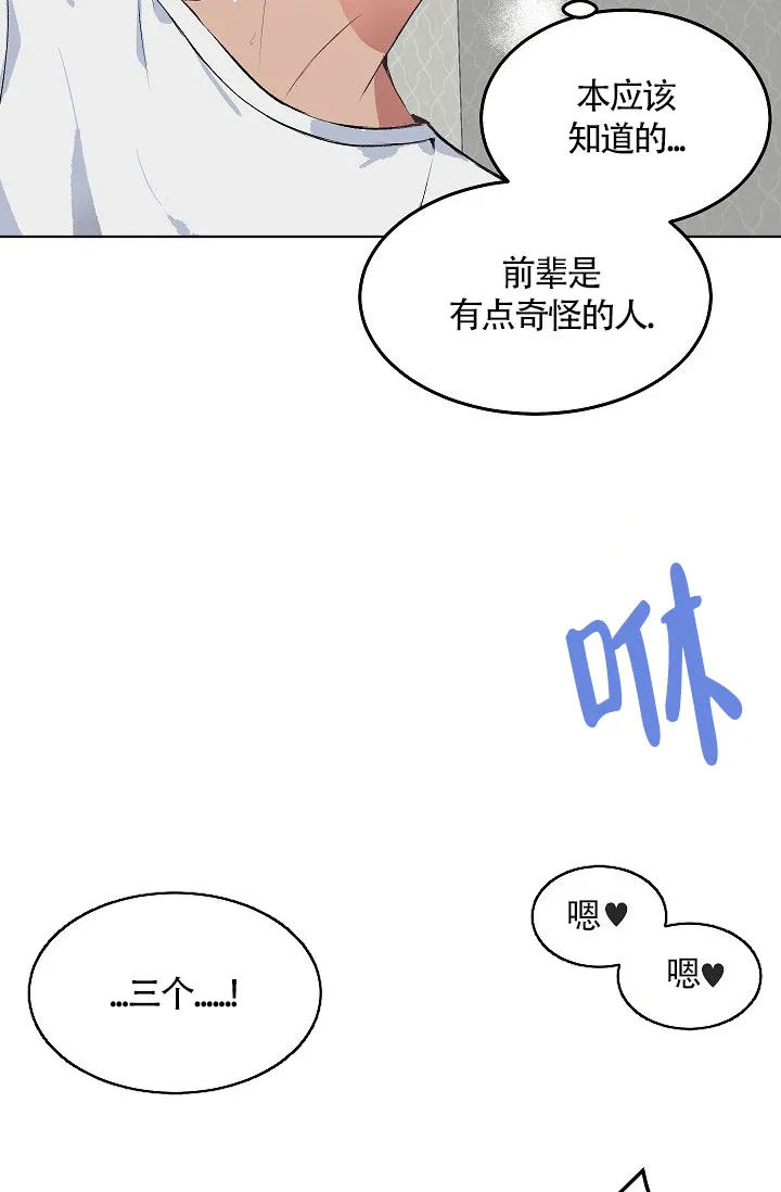 《隐秘的恋物癖》第13话 第20页