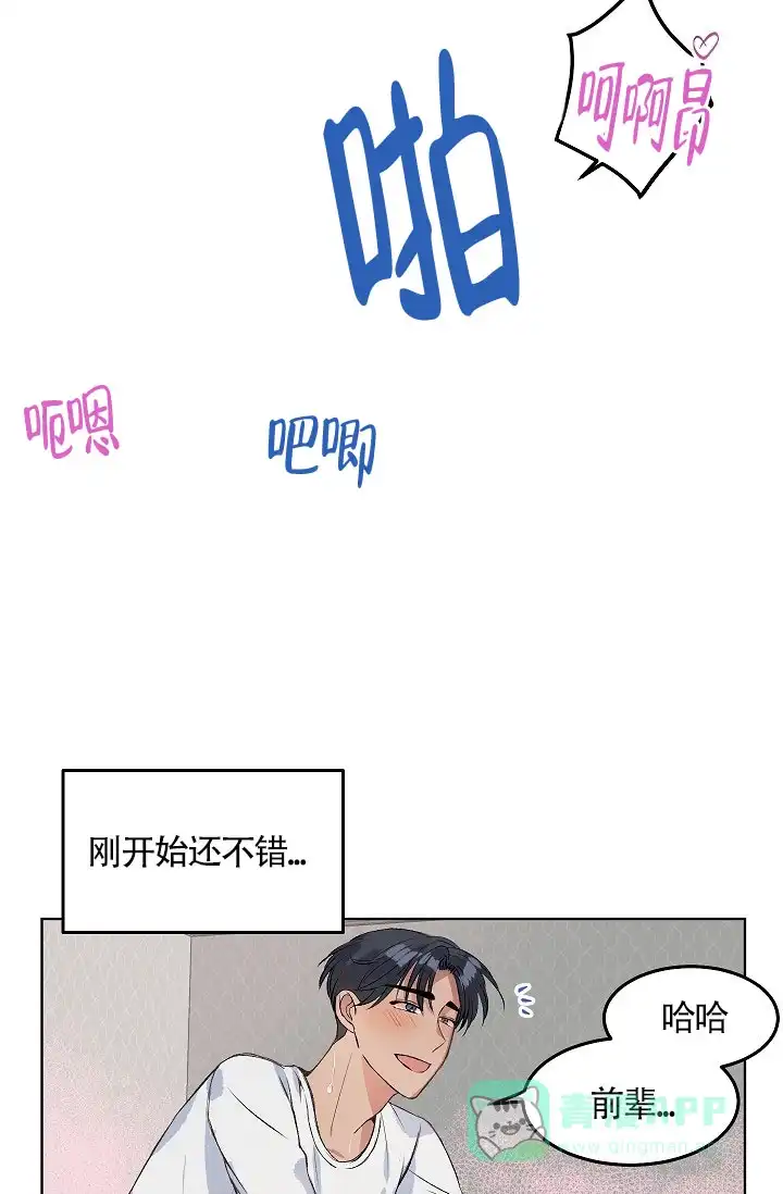 《隐秘的恋物癖》第13话 第21页