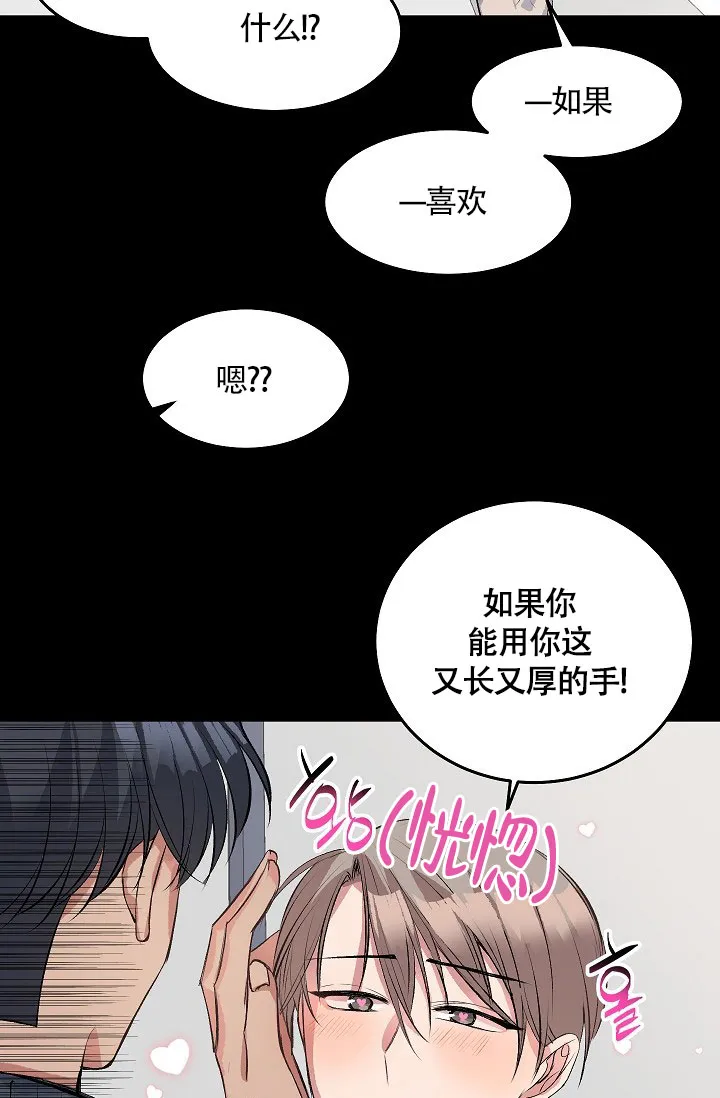 《隐秘的恋物癖》第13话 第17页
