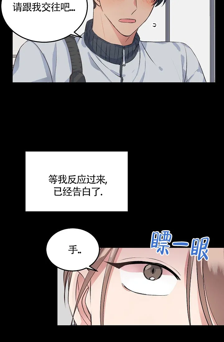 《隐秘的恋物癖》第13话 第15页