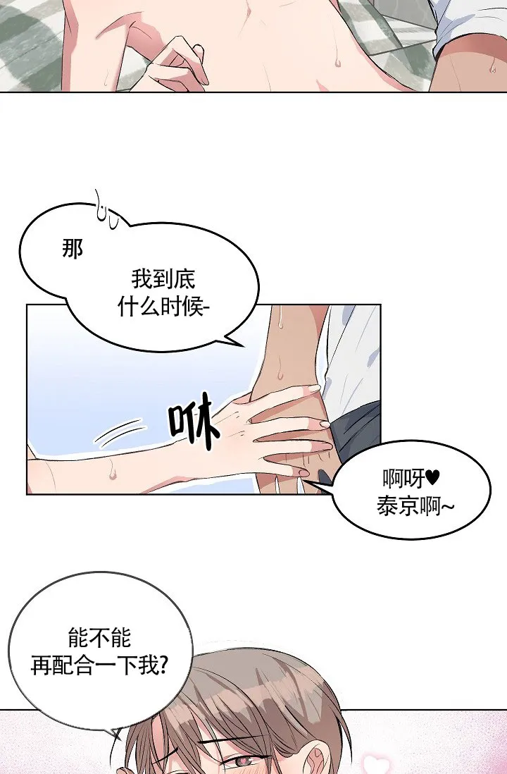 《隐秘的恋物癖》第13话 第8页