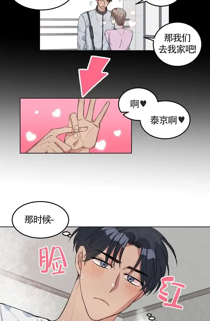 《隐秘的恋物癖》第13话 第19页
