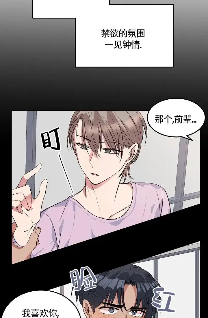 《隐秘的恋物癖》第13话 第14页