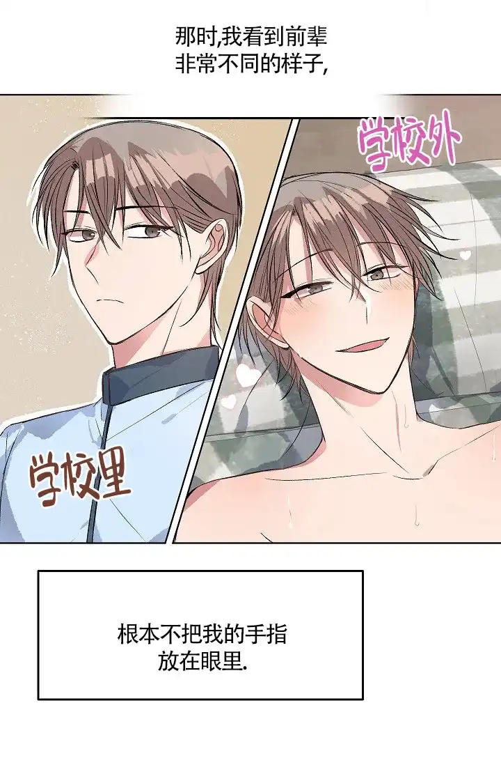 《隐秘的恋物癖》第13话 第24页