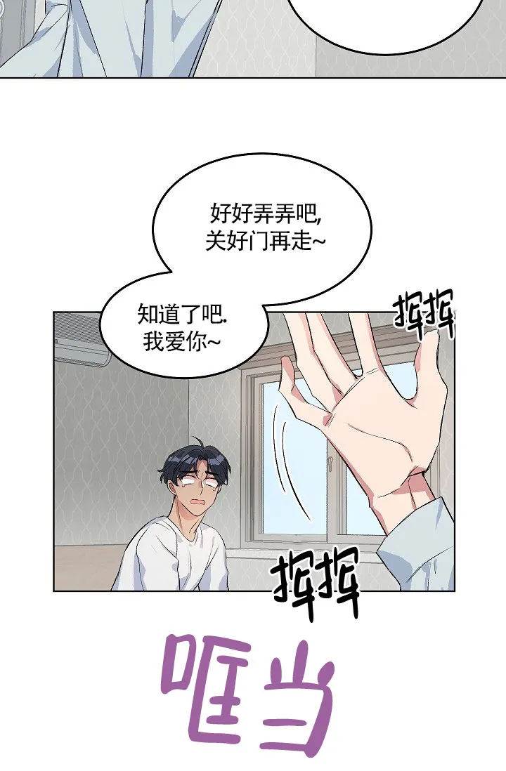 《隐秘的恋物癖》第13话 第33页