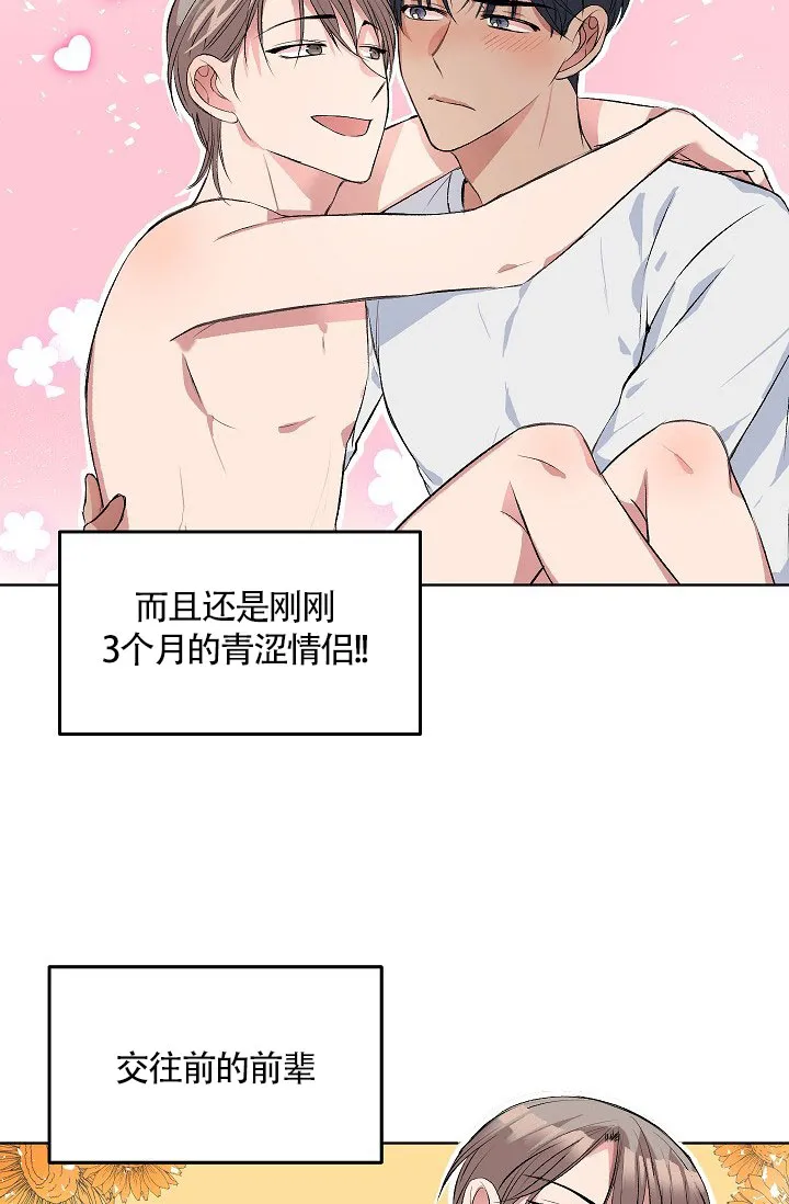 《隐秘的恋物癖》第13话 第12页