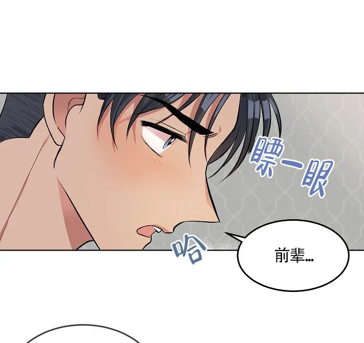 《隐秘的恋物癖》第13话 第5页