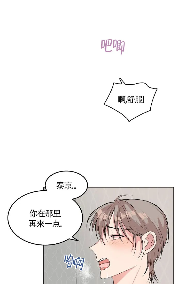《隐秘的恋物癖》第13话 第3页