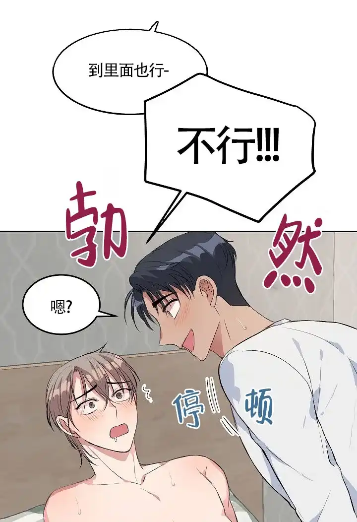 《隐秘的恋物癖》第13话 第7页