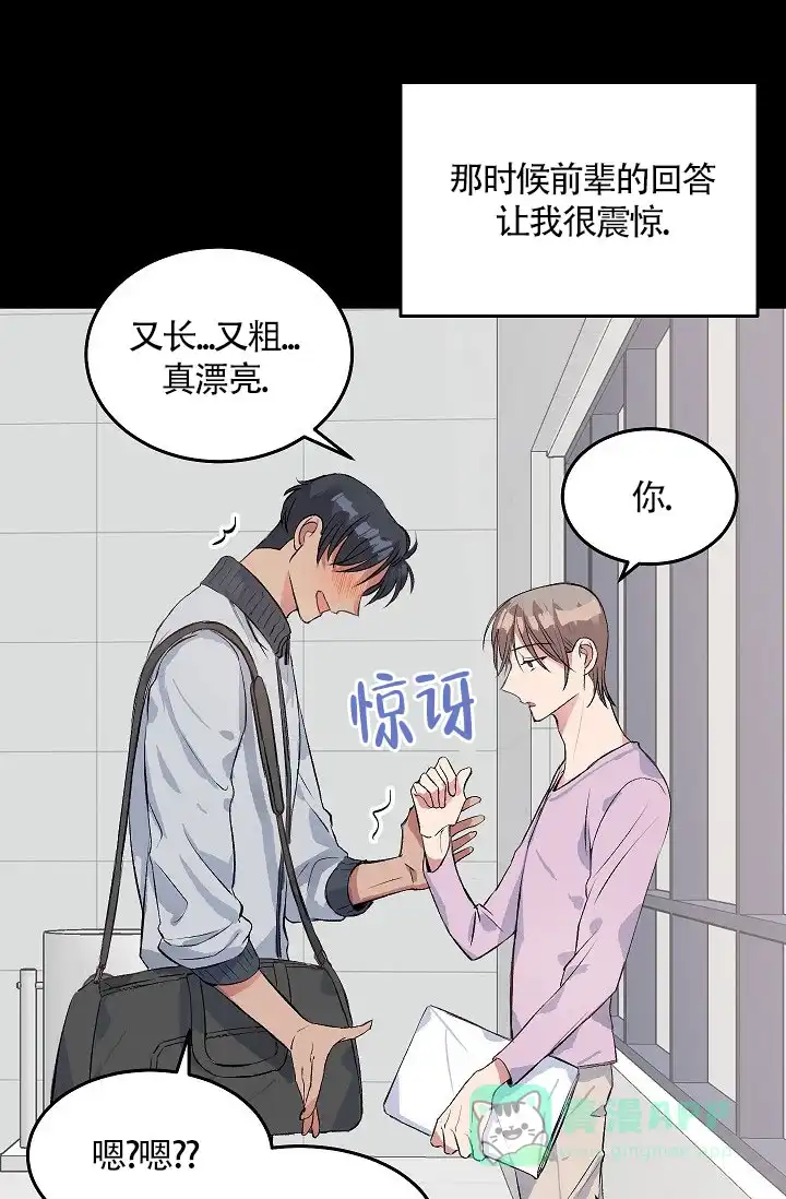 《隐秘的恋物癖》第13话 第16页