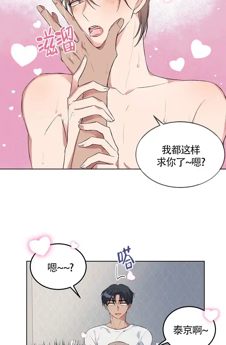 《隐秘的恋物癖》第13话 第9页