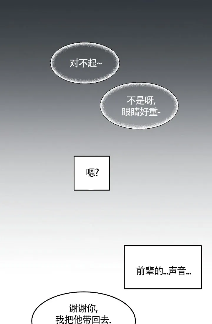 《隐秘的恋物癖》第14话 第12页