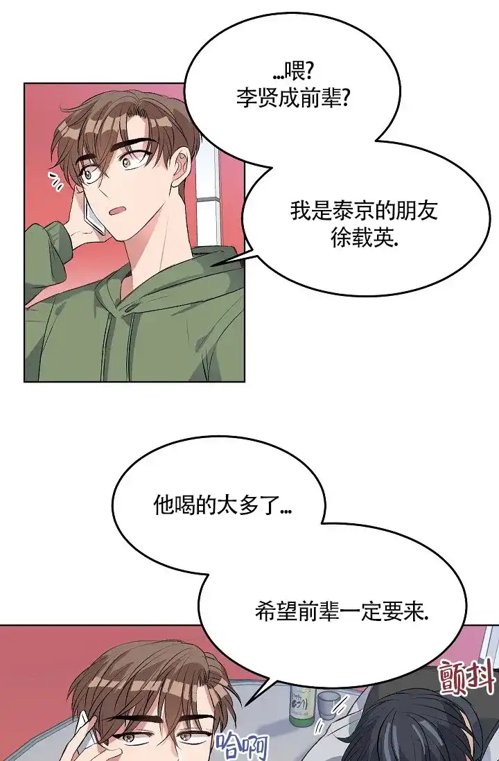 《隐秘的恋物癖》第14话 第10页