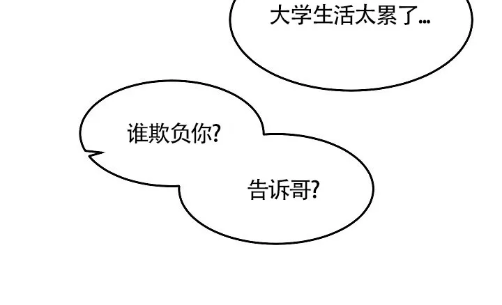 《隐秘的恋物癖》第14话 第24页