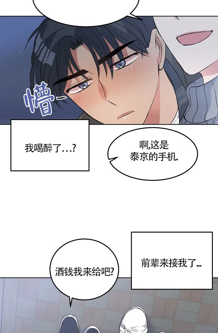 《隐秘的恋物癖》第14话 第13页