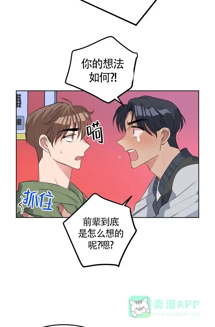 《隐秘的恋物癖》第14话 第6页