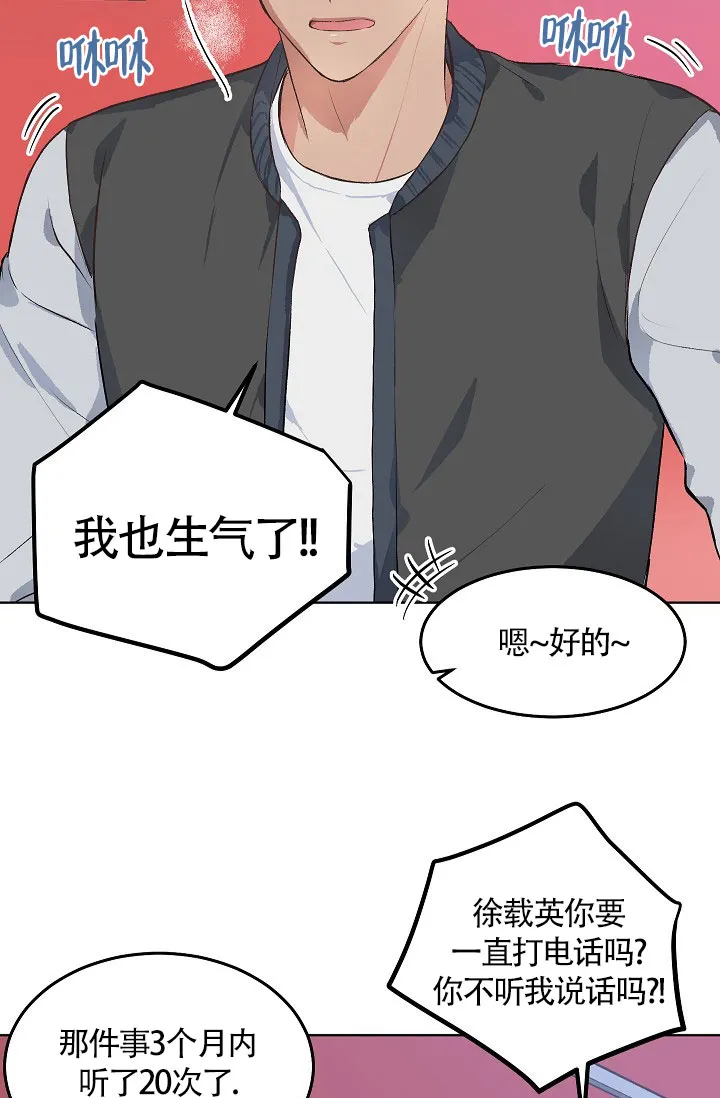 《隐秘的恋物癖》第14话 第3页